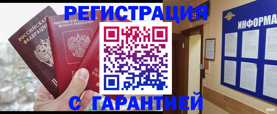 временная регистрация адрес в Зверево