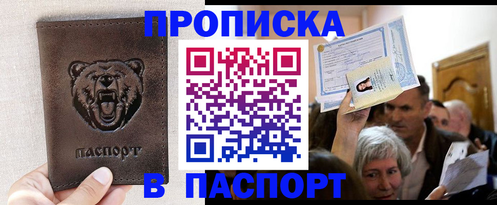 временная регистрация купить в Зверево
