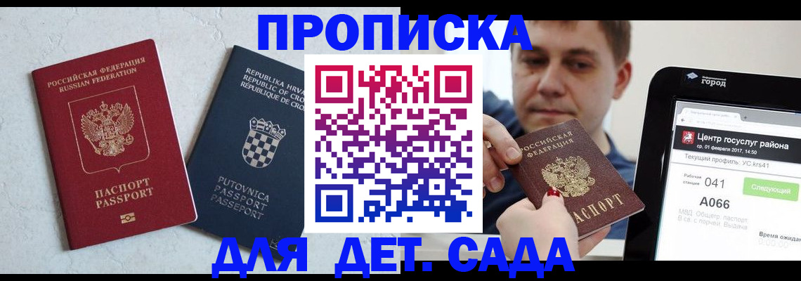 прописка гарантия в Зверево