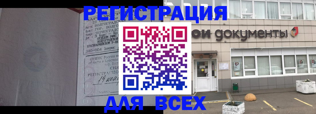 прописка 2025 в Зверево