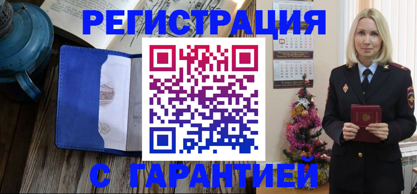 временная регистрация для школы в Зверево