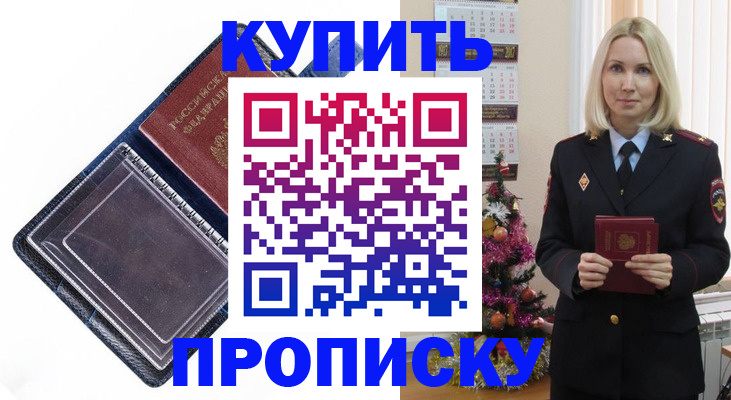 прописка поиск в Зверево