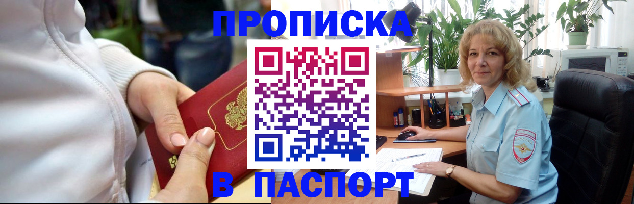 прописка ребенка в Зверево