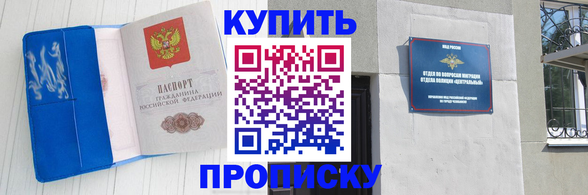 купить прописку в Зверево